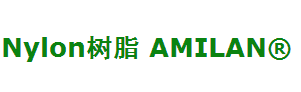 东丽Nylon（PA)树脂 AMILAN
